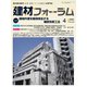 建材フォーラム 2022年4月号（工文社） [電子書籍]