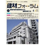 建材フォーラム 2022年4月号（工文社） [電子書籍]