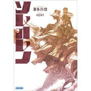 ソレオレノ（小学館） [電子書籍]