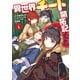 異世界チート開拓記（コミック） ： 4（双葉社） [電子書籍]