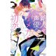 新人声優のオメガな初恋 トランススペックラヴー【イラスト入り】（リブレ） [電子書籍]