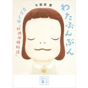 わたぶんぶん わたしの「料理沖縄物語」（講談社） [電子書籍]