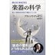 楽器の科学 美しい音色を生み出す「構造」と「しくみ」（講談社） [電子書籍]