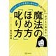 子どもに伝わる魔法の「ほめ方」「叱り方」 モンスター三つ子男子の母ちゃんが見つけた（講談社） [電子書籍]