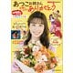 おかあさんといっしょ あつこお姉さん 卒業記念写真集 笑顔と元気をありがとう（講談社） [電子書籍]
