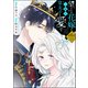 望まれぬ花嫁は一途に皇太子を愛す《フルカラー》（分冊版） 【第6話】（ぶんか社） [電子書籍]