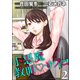 小悪魔教師サイコ （2）（ぶんか社） [電子書籍]