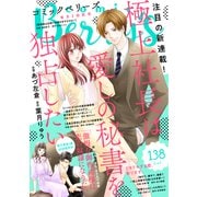 comic Berry's vol.138（スターツ出版） [電子書籍]