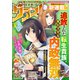 comicグラスト 23号（スターツ出版） [電子書籍]