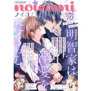 noicomi vol.70（スターツ出版） [電子書籍]