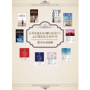 【無料】人生を変える1冊に出会う！心に残る名言本ガイド（かんき出版） [電子書籍]