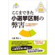 ここまできた小選挙区制の弊害（あけび書房） [電子書籍]