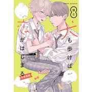 犬も歩けば恋がはじまる@発情期（一迅社） [電子書籍]
