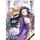 【単話版】断罪された悪役令嬢は、逆行して完璧な悪女を目指す@COMIC 第1話（TOブックス） [電子書籍]