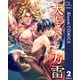 【単話売】天と万雷 2（集英社） [電子書籍]