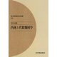 凸体と代数幾何学（紀伊國屋書店） [電子書籍]