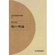 場の理論（紀伊國屋書店） [電子書籍]