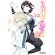 新・魔法科高校の劣等生 キグナスの乙女たち 2（KADOKAWA） [電子書籍]