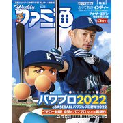 週刊ファミ通 【2022年4月28日号 No.1741】（KADOKAWA Game Linkage） [電子書籍]