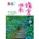 歩いて楽しむ 鎌倉 湘南（JTBパブリッシング） [電子書籍]