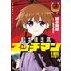 転生競走馬 エッチマン 3（マイクロマガジン社） [電子書籍]