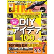 DIME(ダイム) 2022年6月号（小学館） [電子書籍]