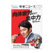 薬事ニュース 2022/04/15（薬事ニュース社） [電子書籍]