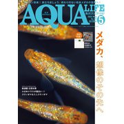 アクアライフ 2022年5月号（エムピー・ジェー） [電子書籍]