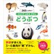 ひとりでよめるずかん どうぶつ（学研） [電子書籍]