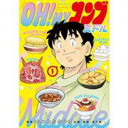OH！MYコンブ ミドル（1）（講談社） [電子書籍]
