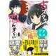 古オタクの恋わずらい プチキス（4）（講談社） [電子書籍]