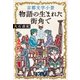 京都文学小景～物語の生まれた街角で～（光文社） [電子書籍]