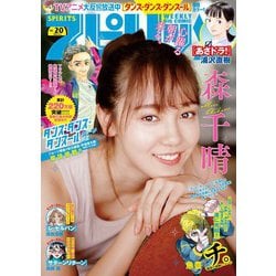 週刊ビッグコミックスピリッツ　2022年No.20 ヨドバシ.com - 週刊ビッグコミックスピリッツ 2022年20号