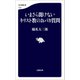 いまさら聞けないキリスト教のおバカ質問（文藝春秋） [電子書籍]