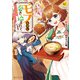 モブなのに巻き込まれています 王子の胃袋を掴んだらしい1（アルファポリス） [電子書籍]