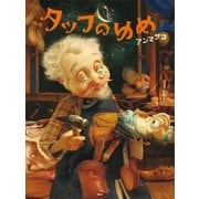 タップのゆめ（講談社） [電子書籍]