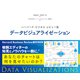 ハーバード・ビジネス・レビュー流 データビジュアライゼーション（ダイヤモンド社） [電子書籍]