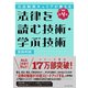 元法制局キャリアが教える 法律を読む技術・学ぶ技術 （改訂第4版）（ダイヤモンド社） [電子書籍]