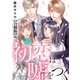 初恋は嘘をつく 合冊版 6（秋水社ORIGINAL） [電子書籍]
