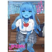 ヤングアンリアルJINGAI Vol.11（キルタイム） [電子書籍]