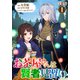 【分冊版】お茶屋さんは賢者見習い 第1話（フロンティアワークス） [電子書籍]