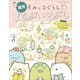 難問すみっコぐらしまちがいさがし（主婦と生活社） [電子書籍]