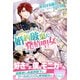 婚約破棄だ、発情聖女。【電子版特典付】（主婦と生活社） [電子書籍]
