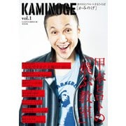 KAMINOGE1（玄文社） [電子書籍]