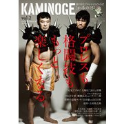KAMINOGE2（玄文社） [電子書籍]