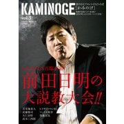 KAMINOGE3（玄文社） [電子書籍]