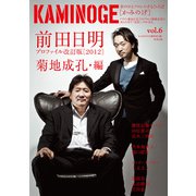 KAMINOGE6（玄文社） [電子書籍]