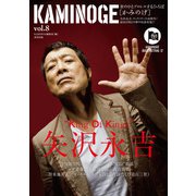 KAMINOGE8（玄文社） [電子書籍]