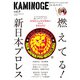 KAMINOGE9（玄文社） [電子書籍]