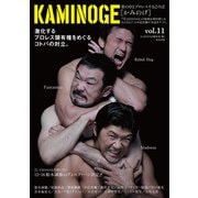 KAMINOGE11（玄文社） [電子書籍]